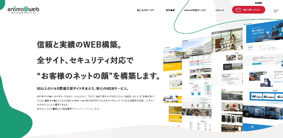 animo@webサイトイメージ